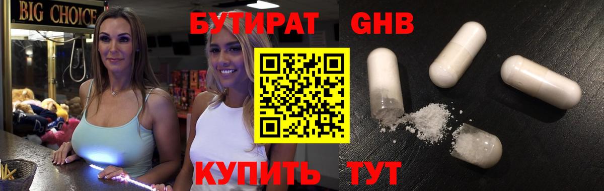 Бутират BDO Малоярославец
