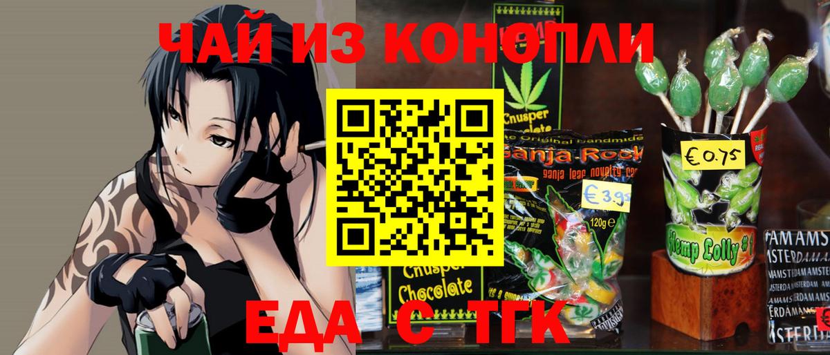 Малоярославец  Печенье с ТГК конопля  Вход с VPN 