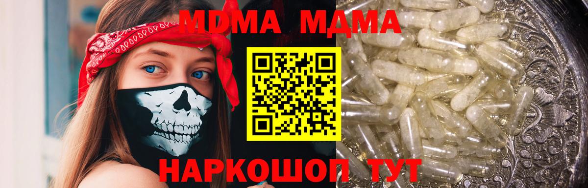 МДМА crystal  Вход с VPN  Малоярославец  MDMA кристаллы 