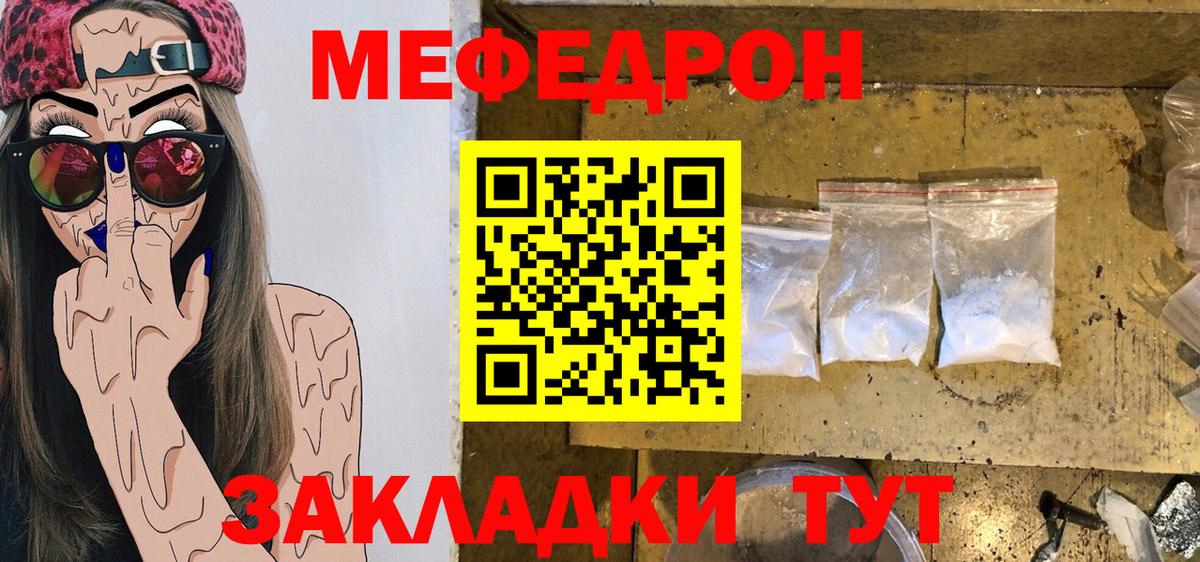 Меф мяу мяу кристаллы Малоярославец